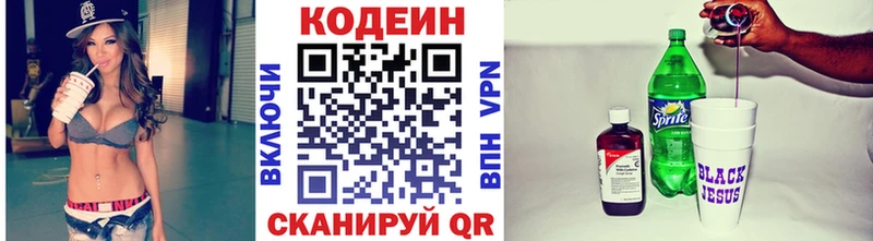 Кодеиновый сироп Lean Purple Drank Купить закладки Гаджиево